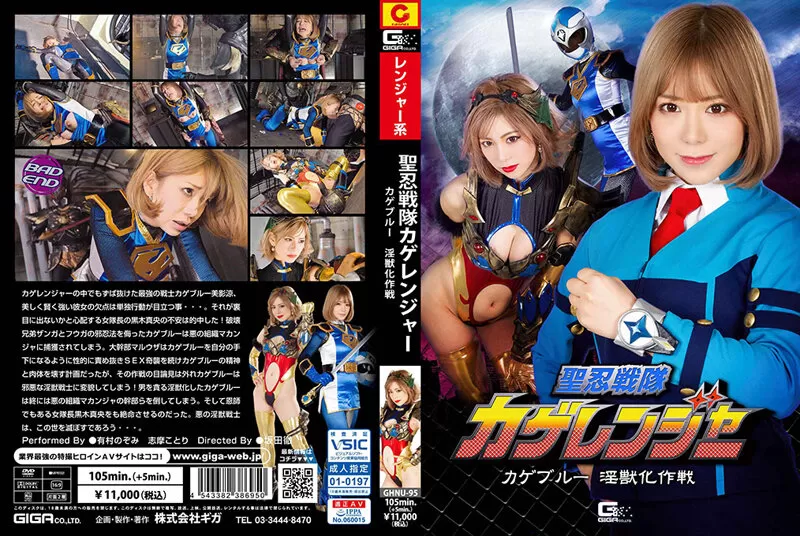 GHNU-95 Holy Ninja Squadron Kage Ranger Kage Blue Dirty Beast Nozomi Arimura Kotori Shima