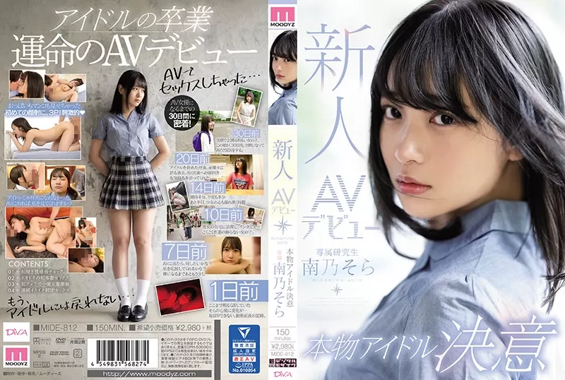 [Mosaic-Removed] MIDE-812 Fresh Face AV Debut, Real Idol Desire - Sora Minamino