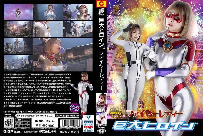 GRET-40 Giant Heroine (R) Fire Lady Nozomi Arimura