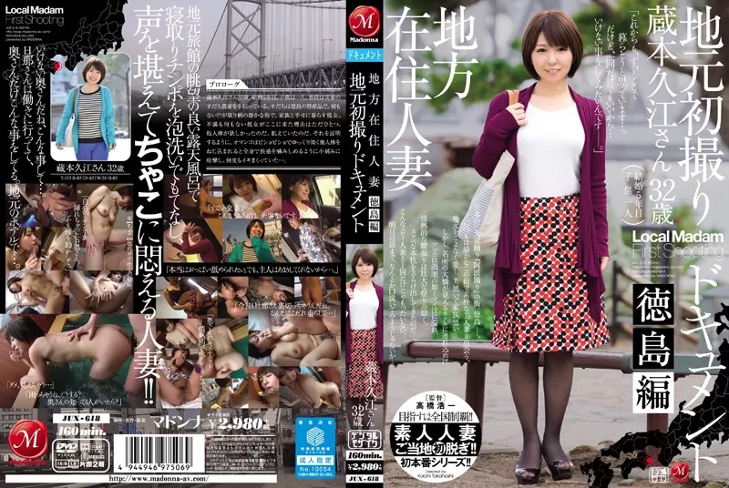 [Mosaic-Removed] JUX-618 Country MILF - Her First Time Shots On Location: Tokushima Edition Hisae Kuramoto